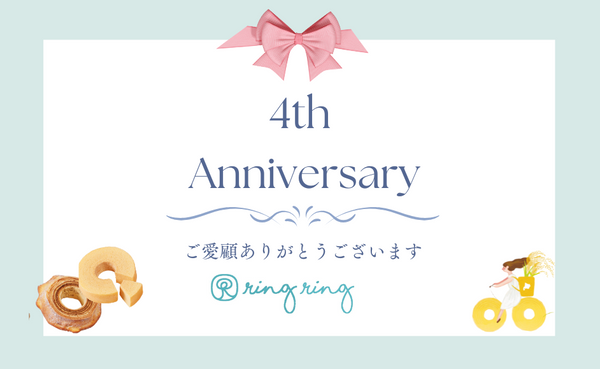 4周年記念のご挨拶