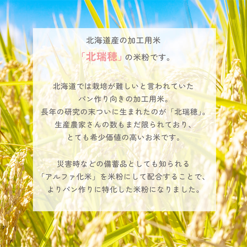 北海道産 きぬふわやか米粉(パン用ミッ …