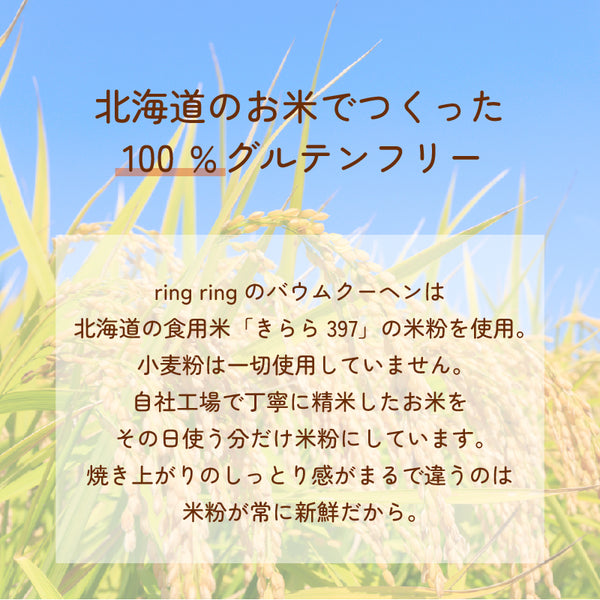 ソフトバウム栗