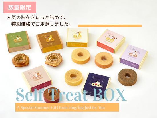 【送料無料】【数量限定】バウムで旅する北海道の夏便りringringごほうびBOX