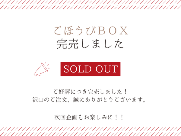 【送料無料】【数量限定】バウムで旅する北海道の夏便りringringごほうびBOX