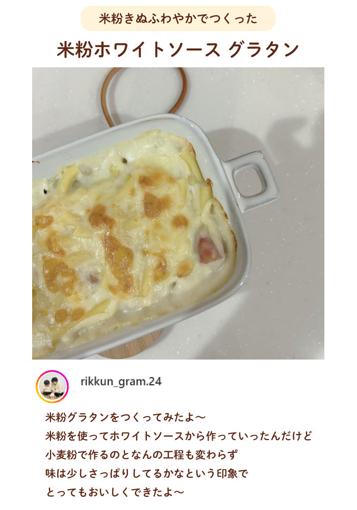 北海道産 きぬふわやか米粉( …